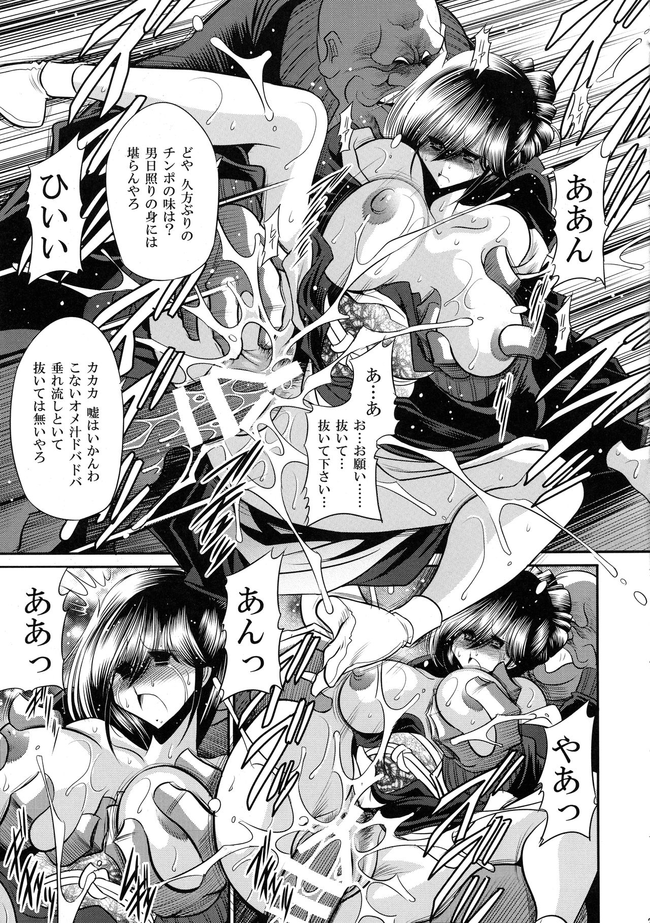 (C89) [サークル太平天国 (堀川悟郎)] 贄の棲家 上巻