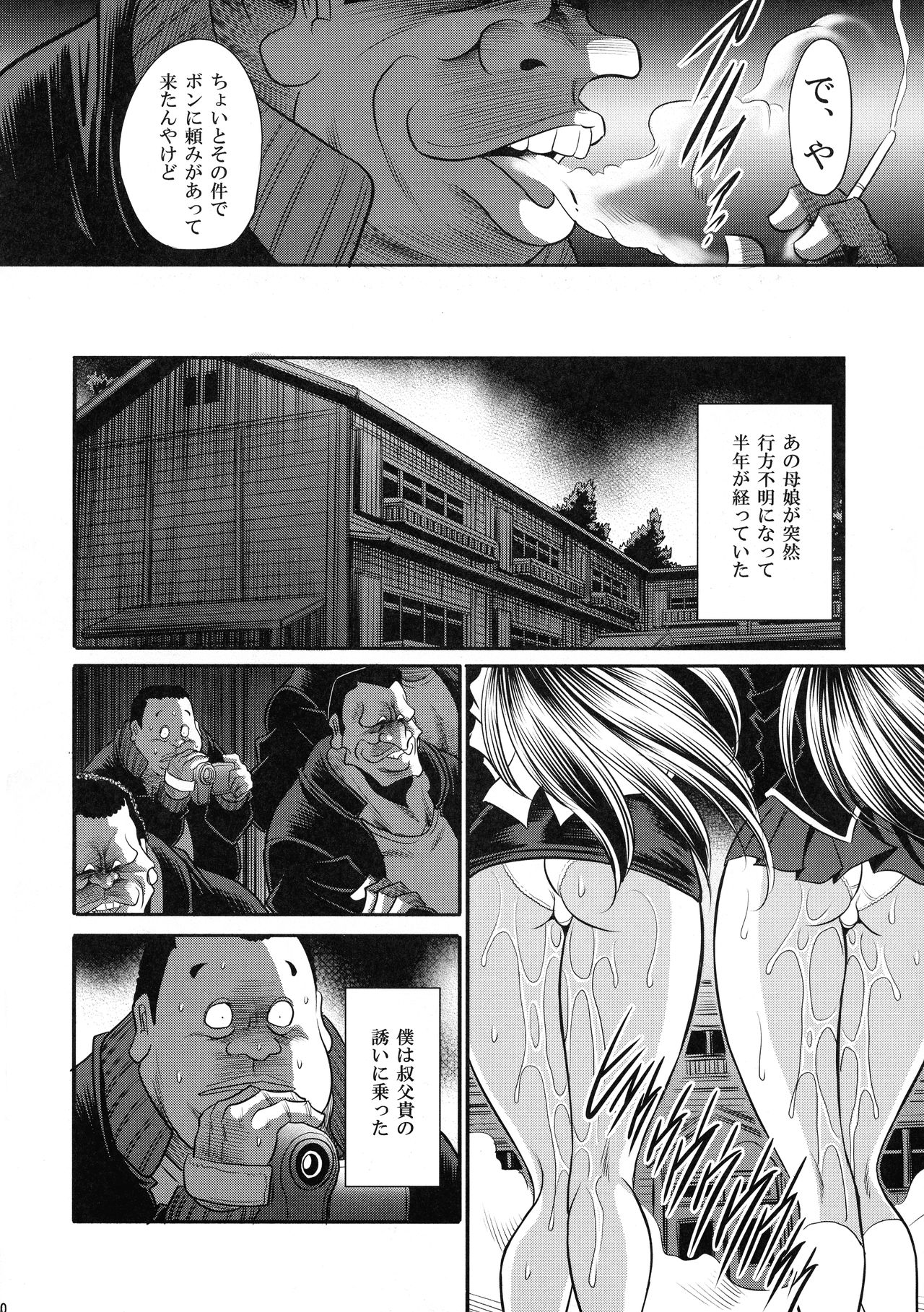 (C89) [サークル太平天国 (堀川悟郎)] 贄の棲家 上巻