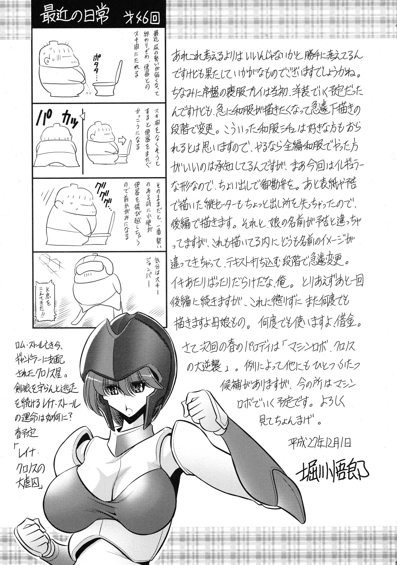 (C89) [サークル太平天国 (堀川悟郎)] 贄の棲家 上巻