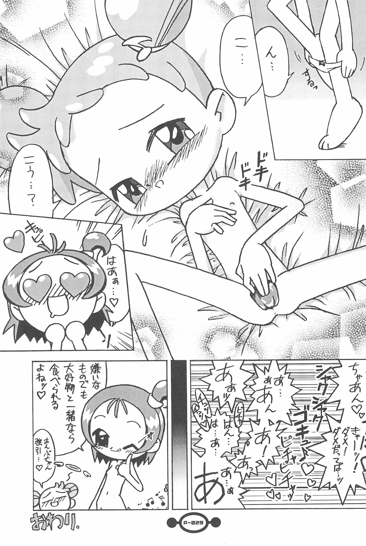 (ぷにケット5) [ちゃいなさんち (茶否)] 魔女っ子大血戦 (おジャ魔女どれみ)