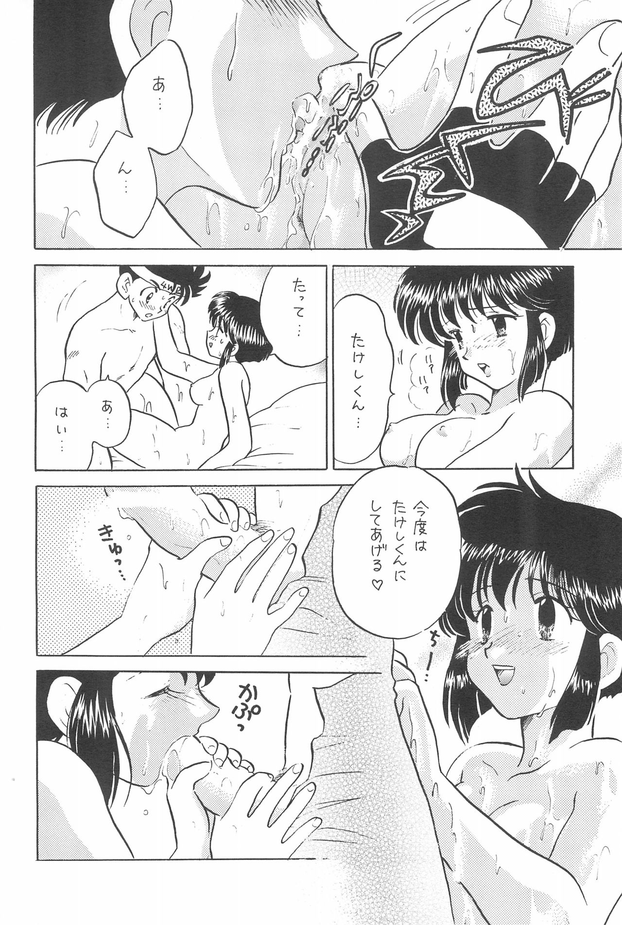 (C52) [さんちょぱんだ (PiYo、琴の若子)] 夢中にさせる彼が好き (爆走兄弟レッツ＆ゴー!!)