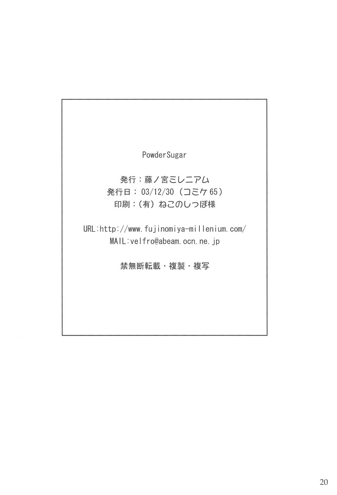 (C65) [藤ノ宮ミレニアム (べるふろ)] Powder Sugar (苺ましまろ)