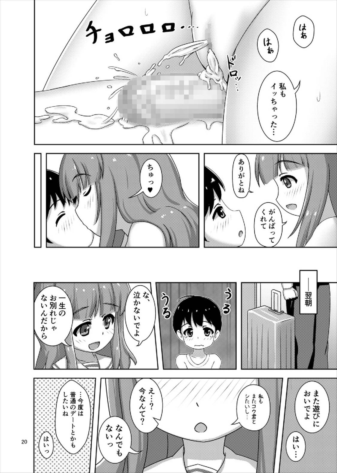 (C91) [べっしゅん亭 (有栖かずみ)] さおりんとショタのHな5日間 (ガールズ&パンツァー)