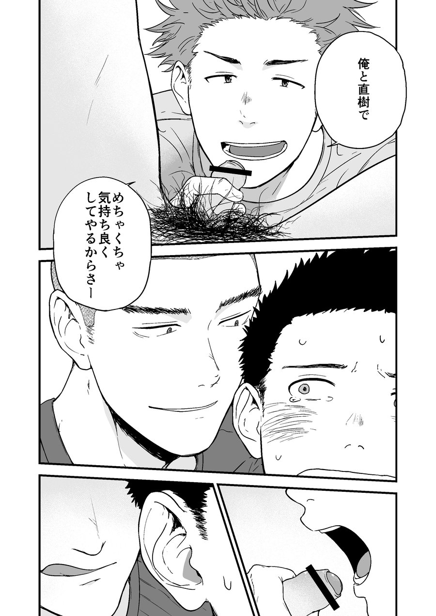 [仲村巧 (けむけむけ)] 先輩と先輩と俺 [DL版]