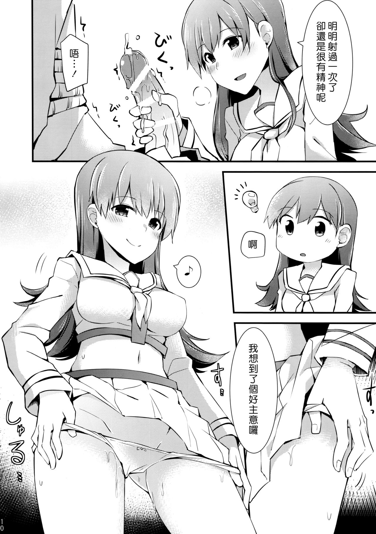 (FF26) [瑞宅 (瑞氏)] 大井の特製カレー (艦隊これくしょん -艦これ-) [中国翻訳]