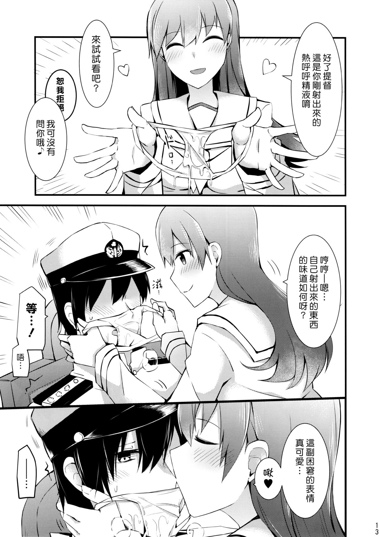 (FF26) [瑞宅 (瑞氏)] 大井の特製カレー (艦隊これくしょん -艦これ-) [中国翻訳]