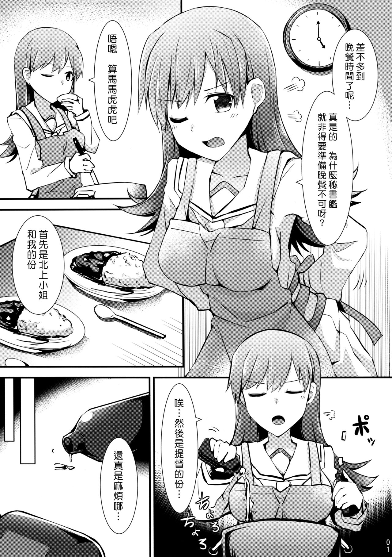 (FF26) [瑞宅 (瑞氏)] 大井の特製カレー (艦隊これくしょん -艦これ-) [中国翻訳]