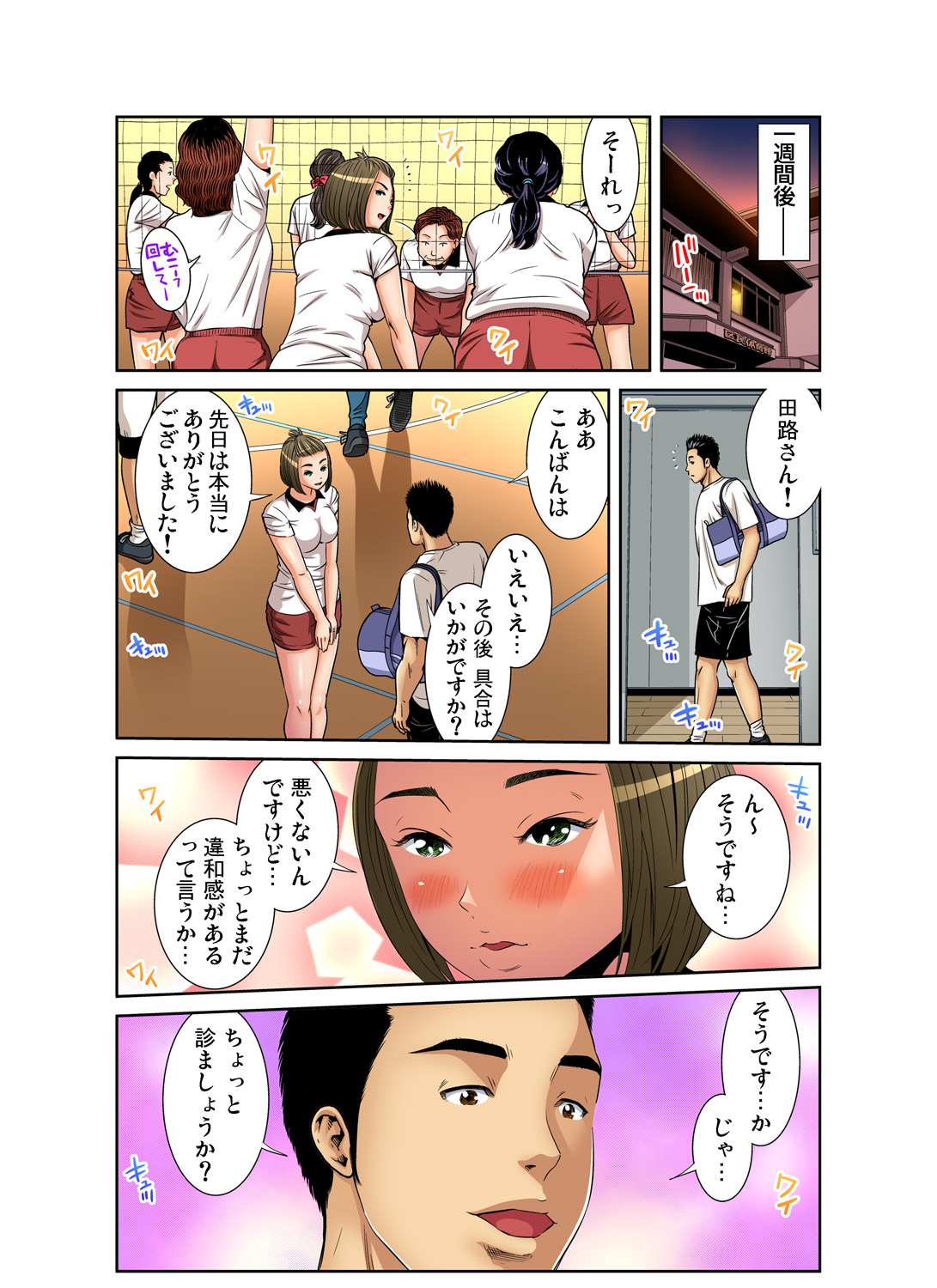 ガチコミ Vol.83