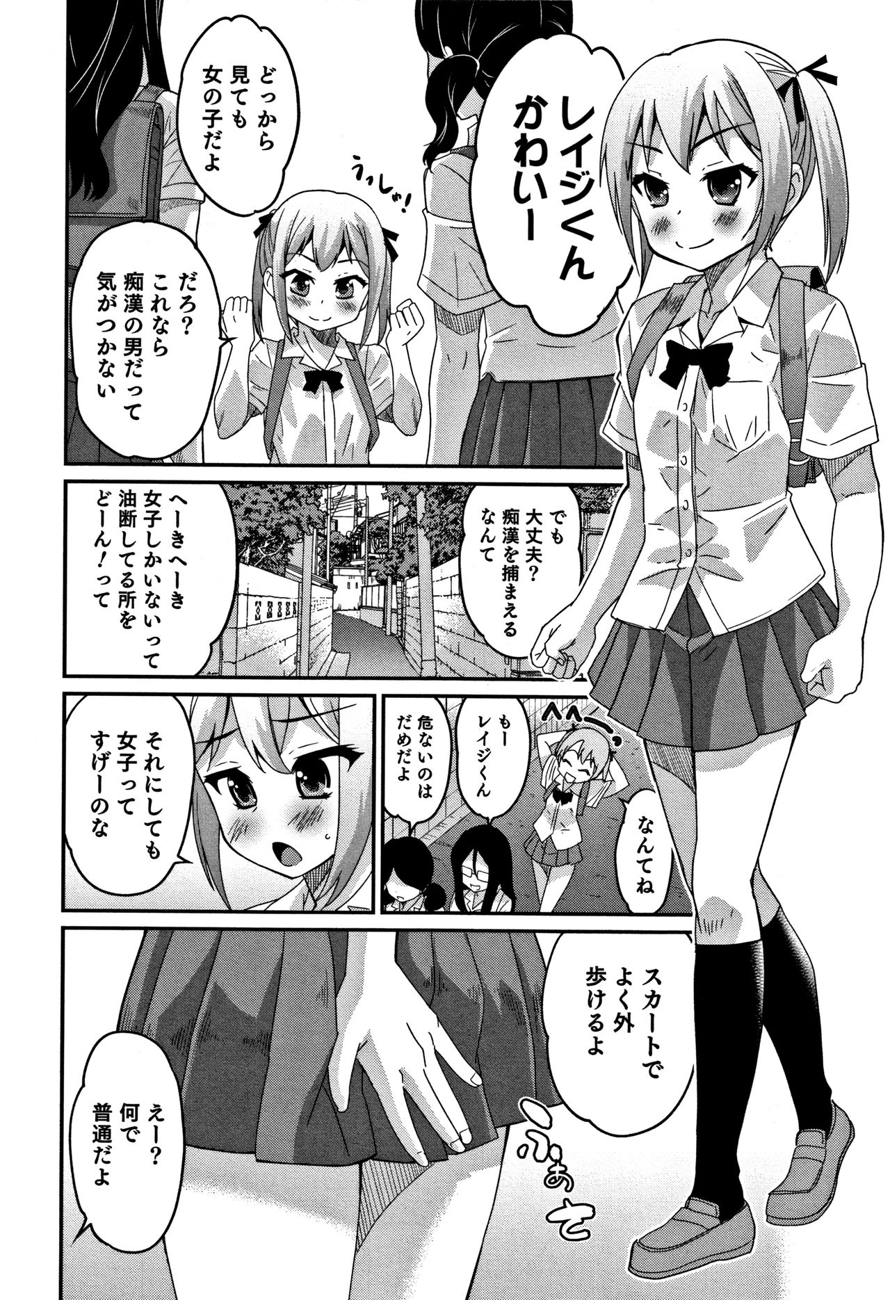 [花巻かえる] 男の娘フレンズ