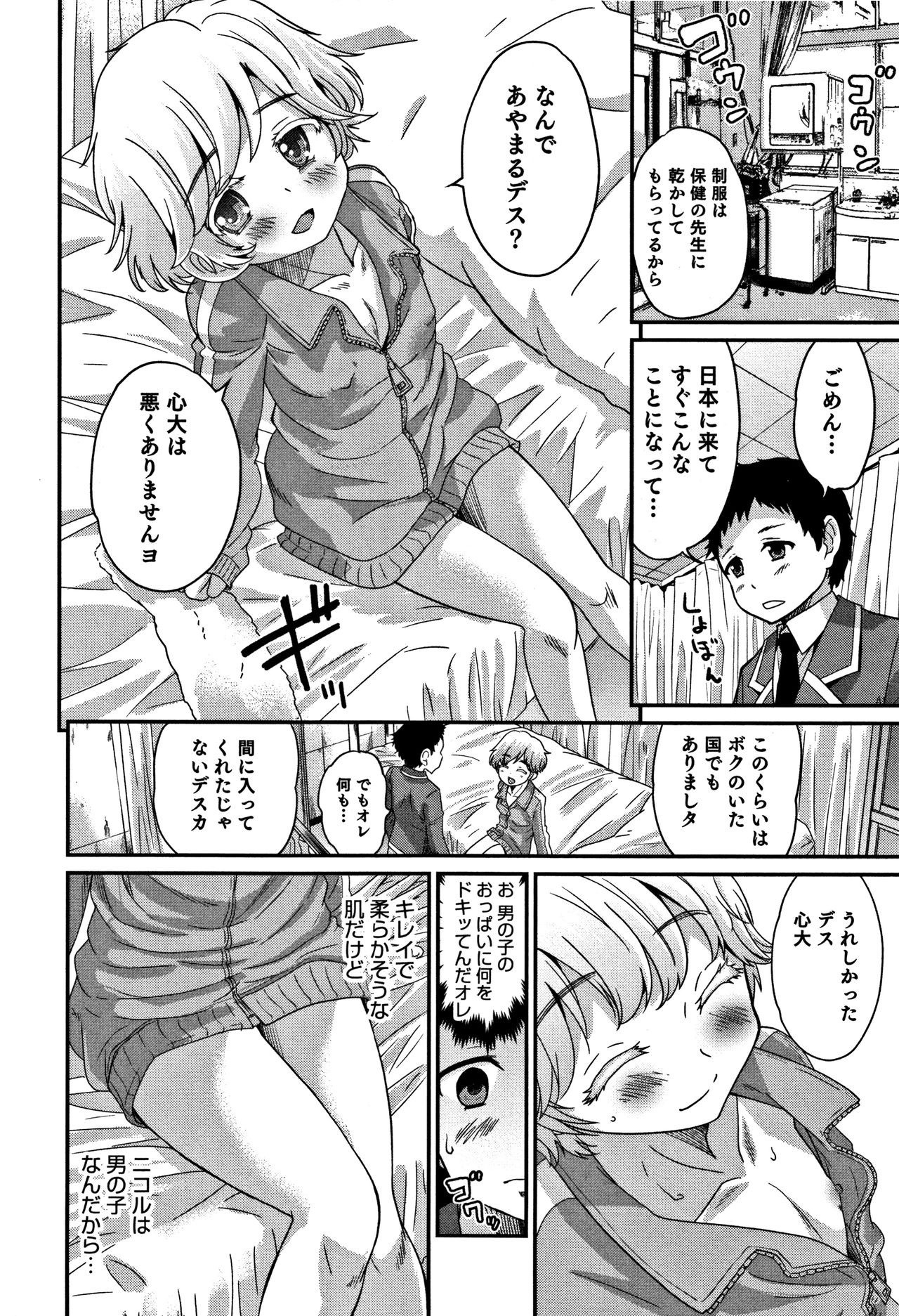 [花巻かえる] 男の娘フレンズ