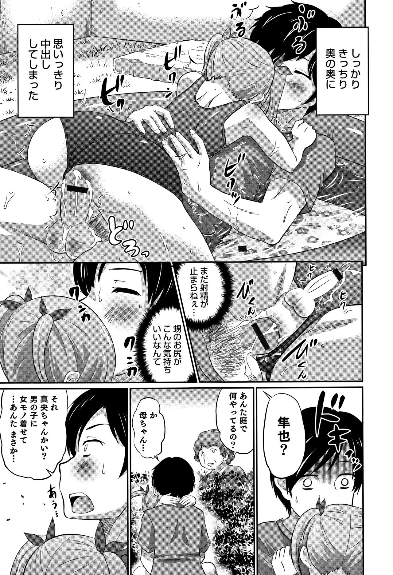 [花巻かえる] 男の娘フレンズ