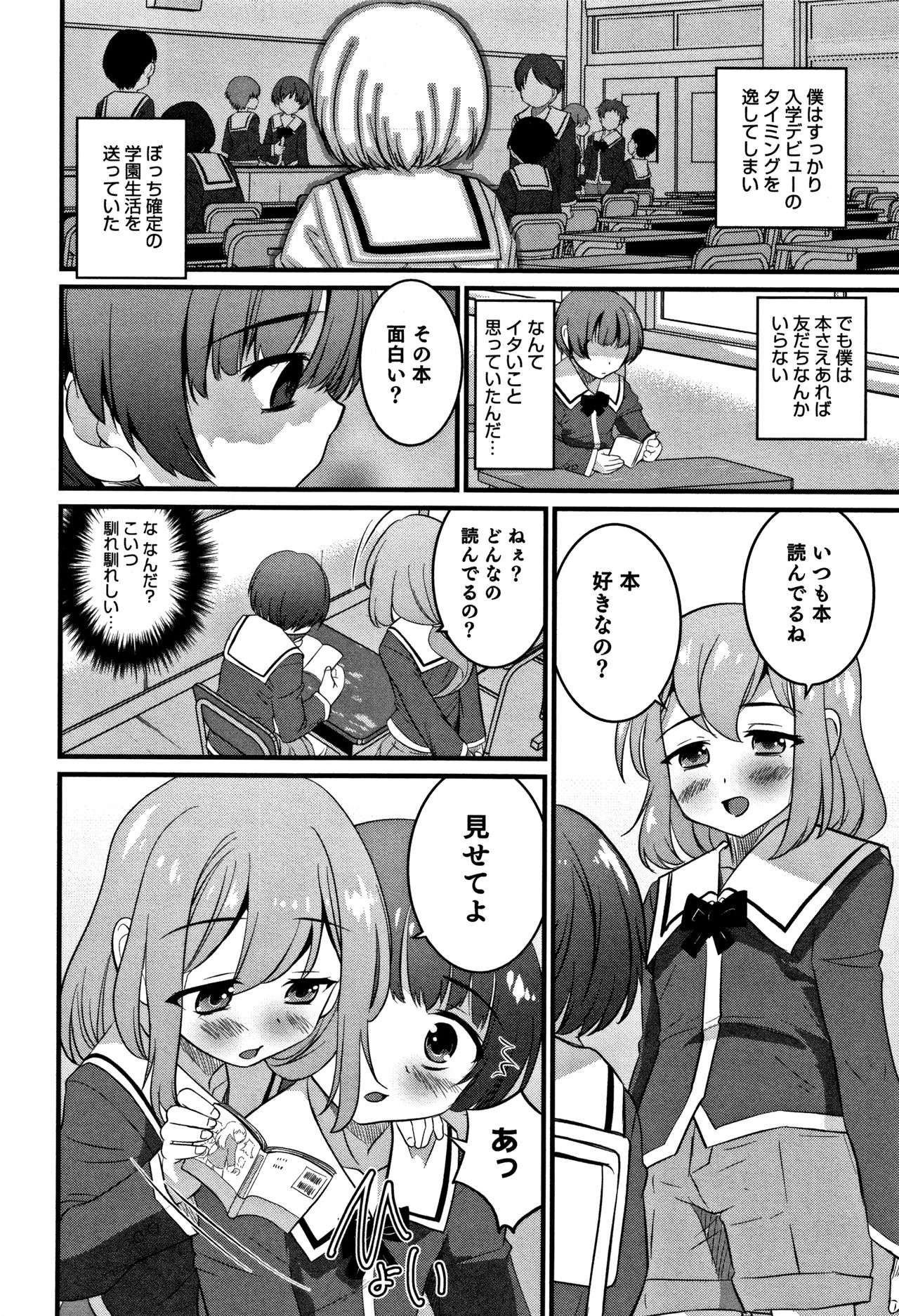 [花巻かえる] 男の娘フレンズ