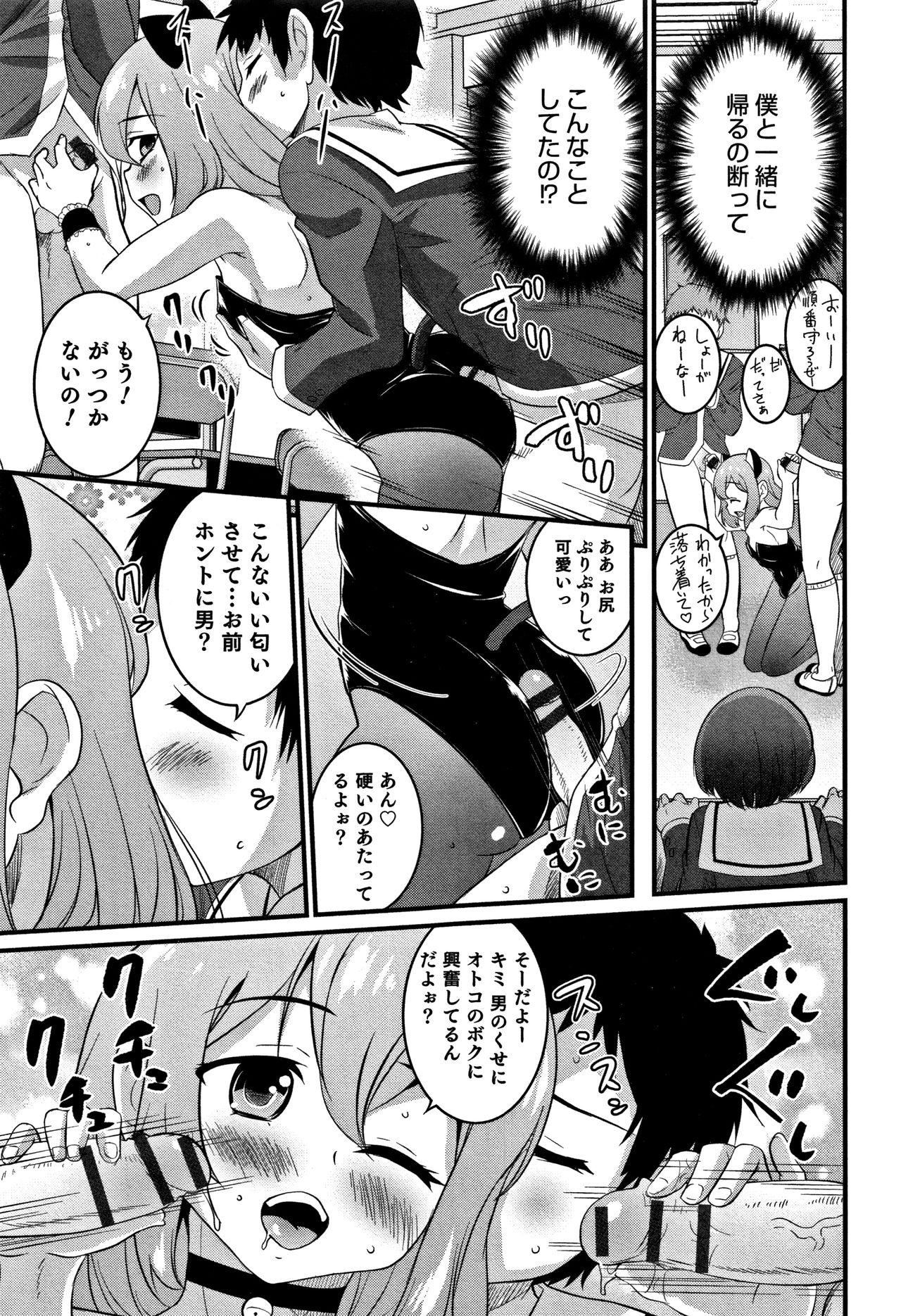 [花巻かえる] 男の娘フレンズ