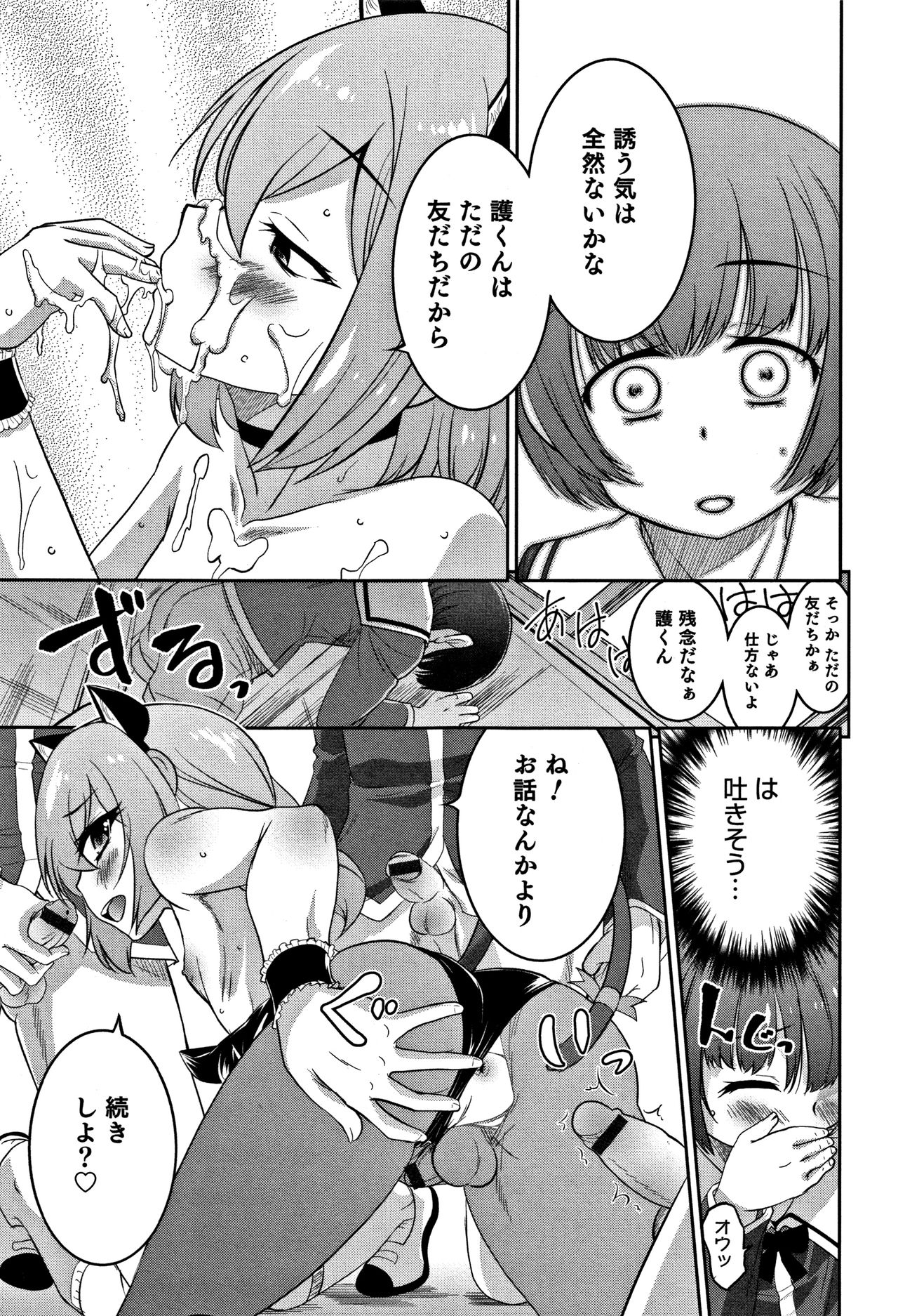 [花巻かえる] 男の娘フレンズ