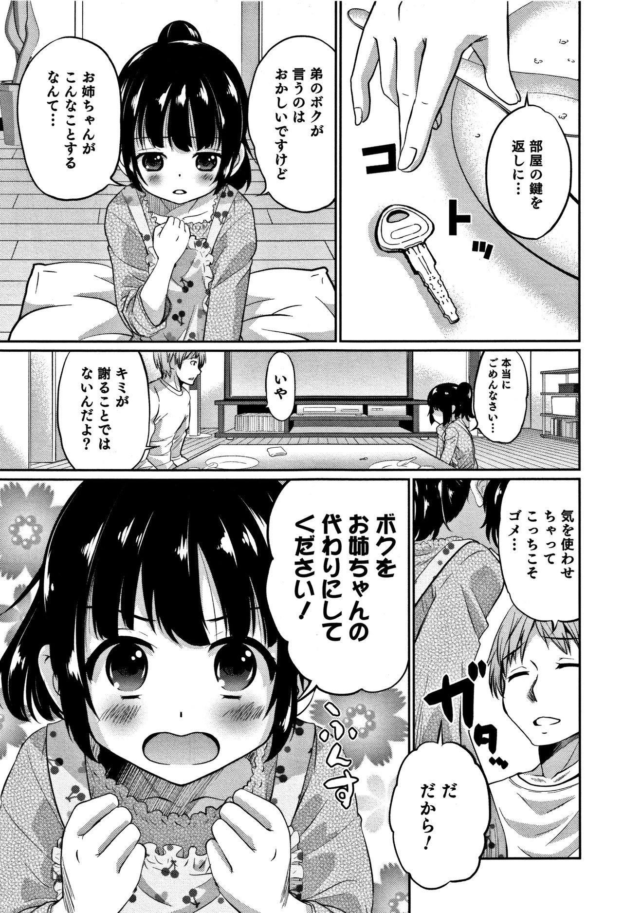 [花巻かえる] 男の娘フレンズ