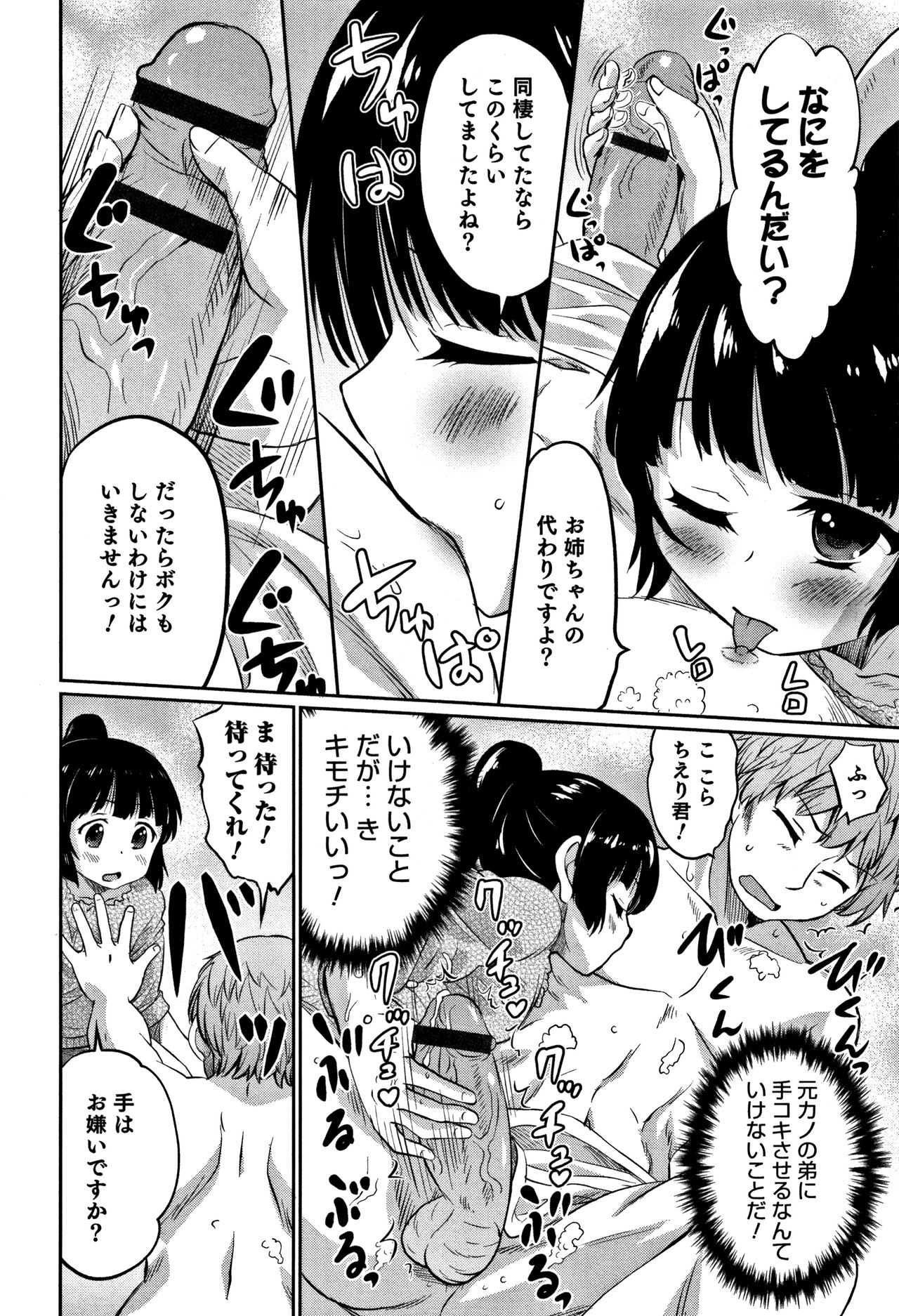 [花巻かえる] 男の娘フレンズ