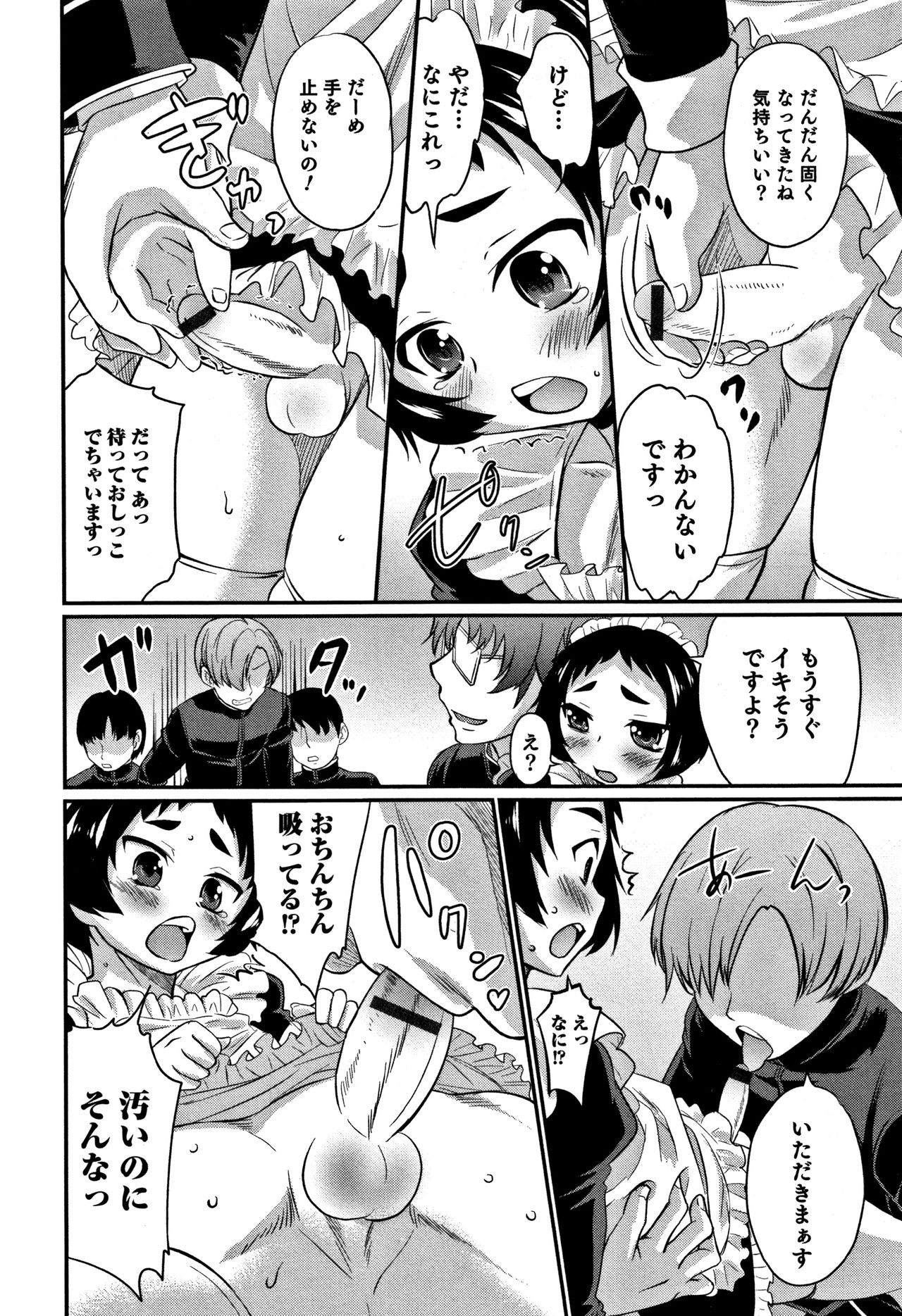 [花巻かえる] 男の娘フレンズ