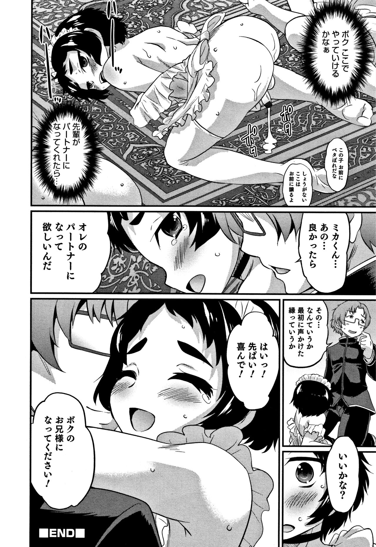 [花巻かえる] 男の娘フレンズ