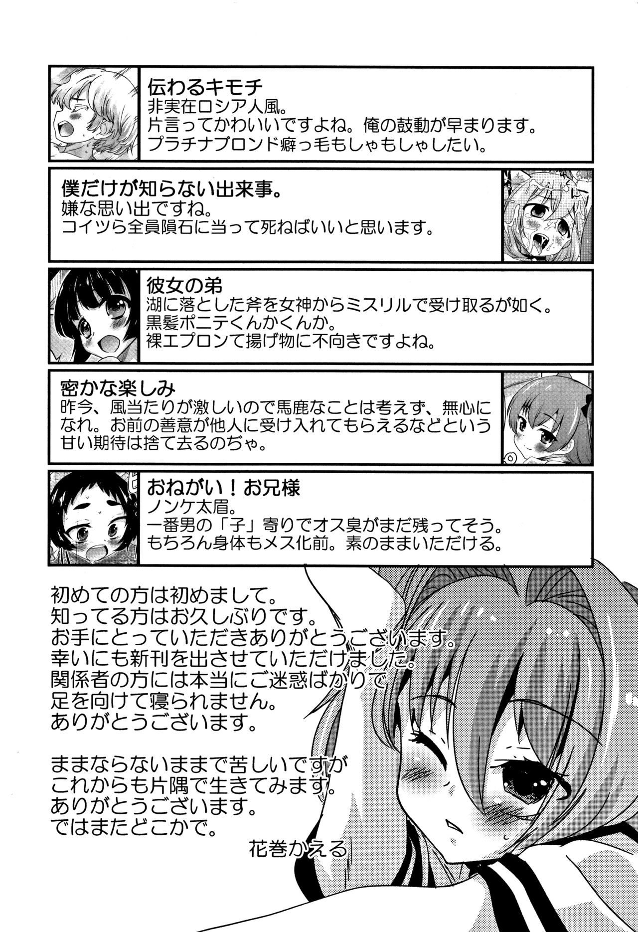 [花巻かえる] 男の娘フレンズ