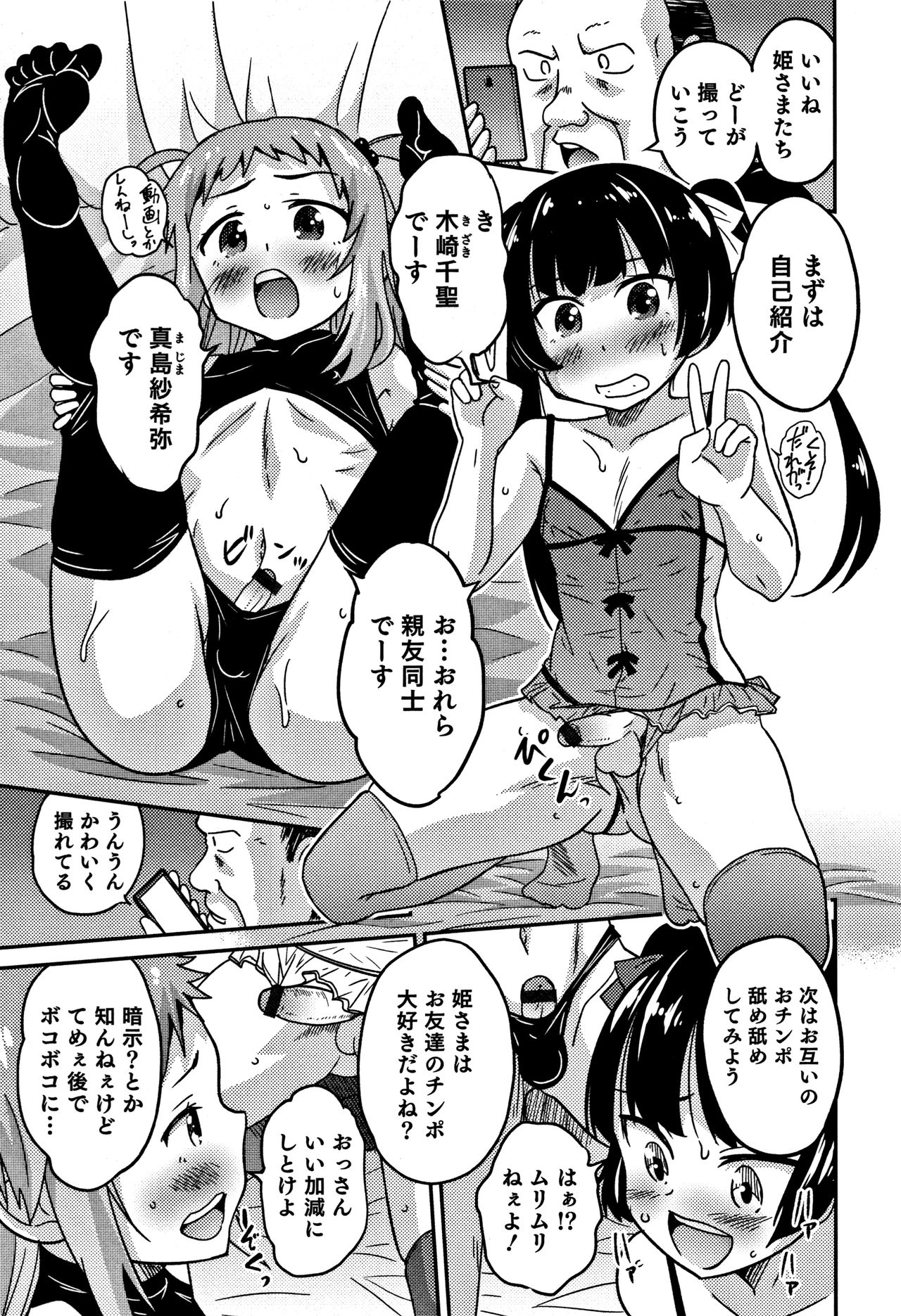 [花巻かえる] 男の娘フレンズ