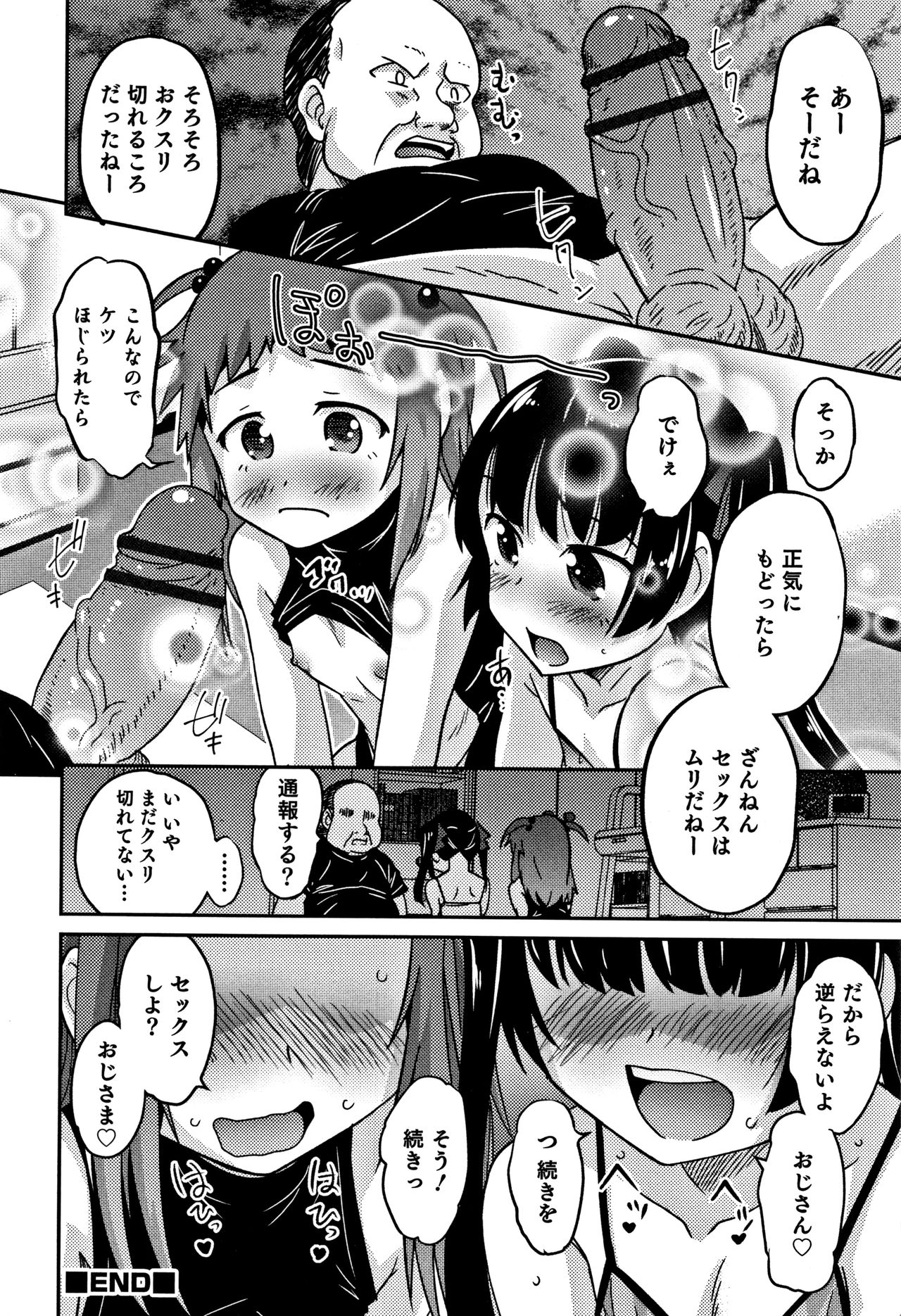 [花巻かえる] 男の娘フレンズ