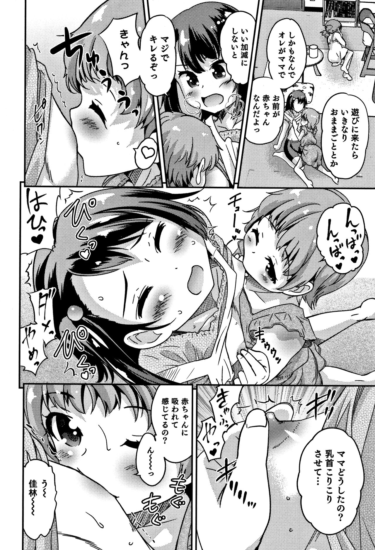 [花巻かえる] 男の娘フレンズ