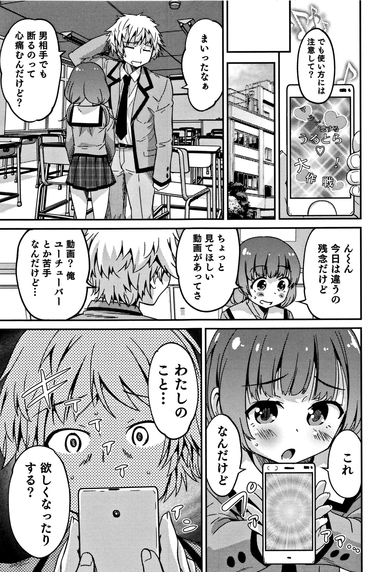 [花巻かえる] 男の娘フレンズ