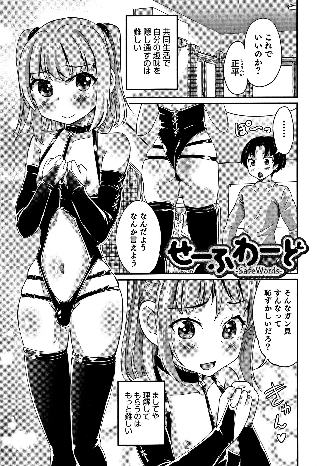 [花巻かえる] 男の娘フレンズ