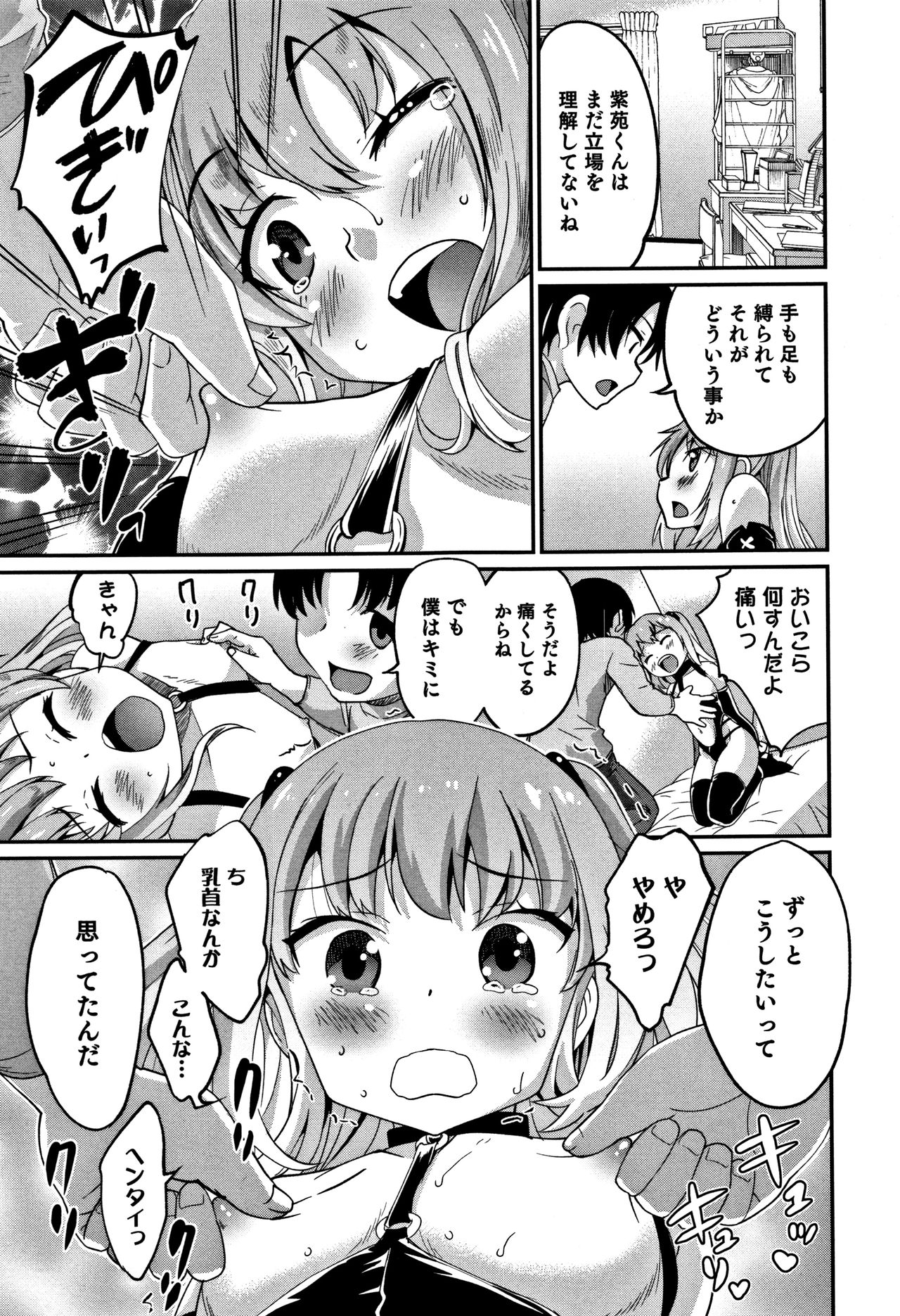 [花巻かえる] 男の娘フレンズ