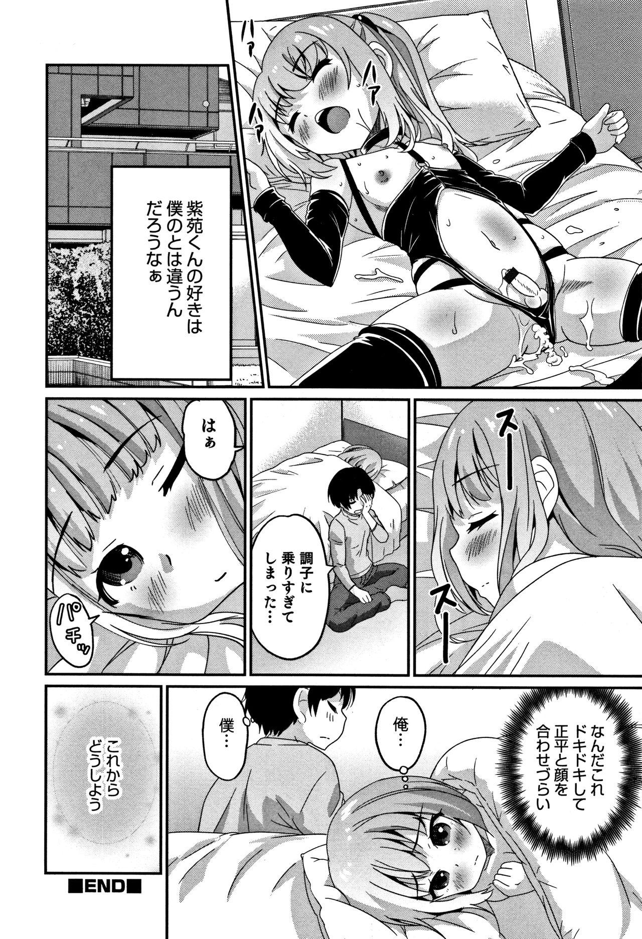 [花巻かえる] 男の娘フレンズ