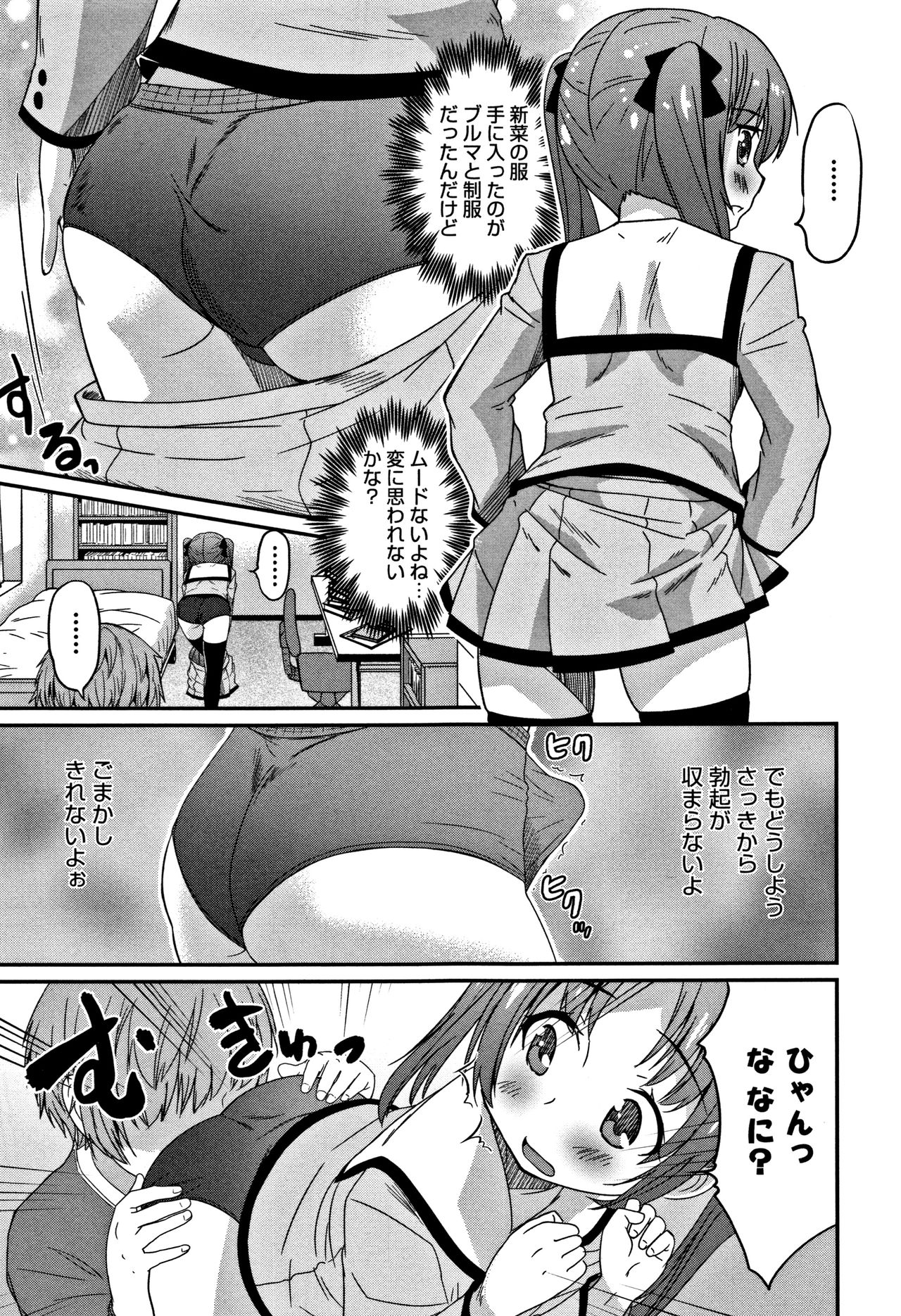 [花巻かえる] 男の娘フレンズ