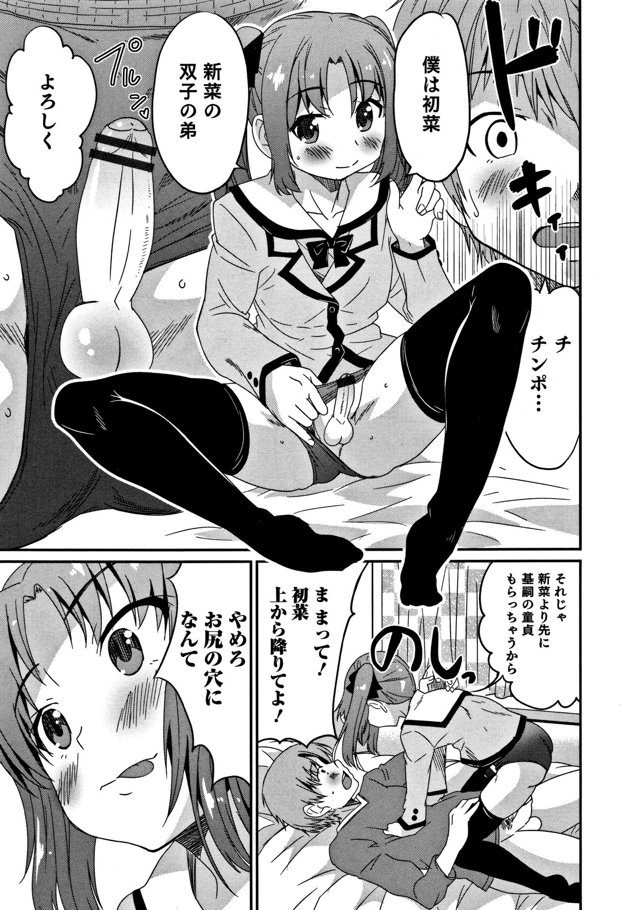 [花巻かえる] 男の娘フレンズ