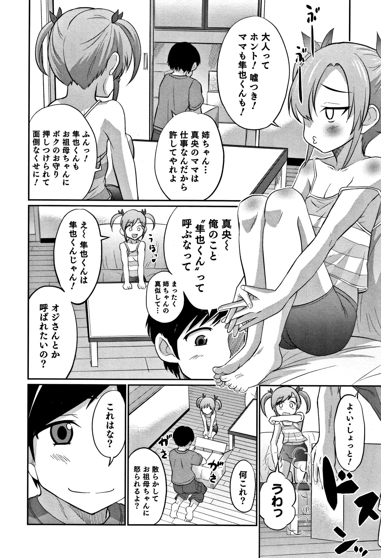 [花巻かえる] 男の娘フレンズ