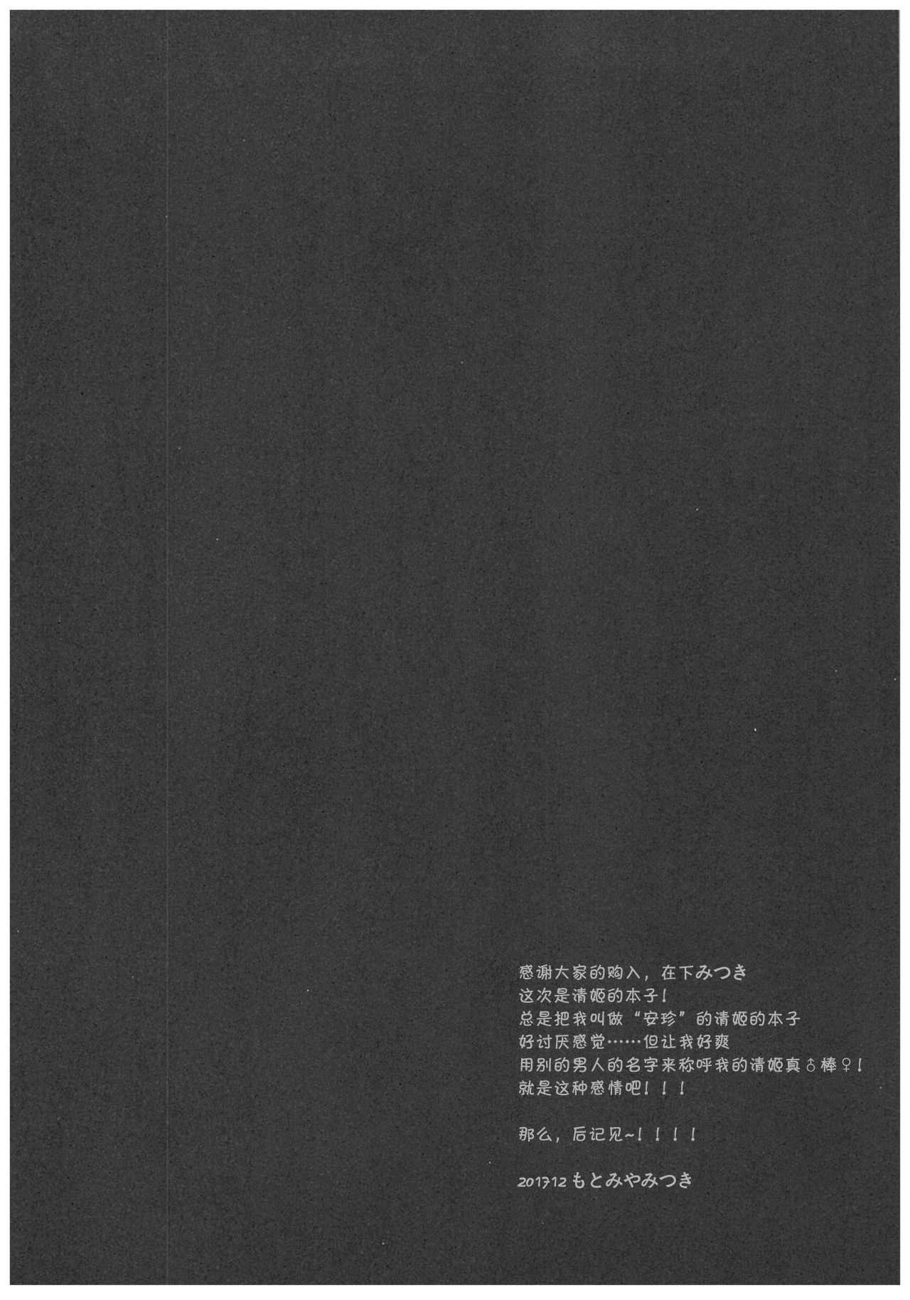 (C93) [FRAC (もとみやみつき)] 暗夜に灯火 (Fate/Grand Order) [中国翻訳]