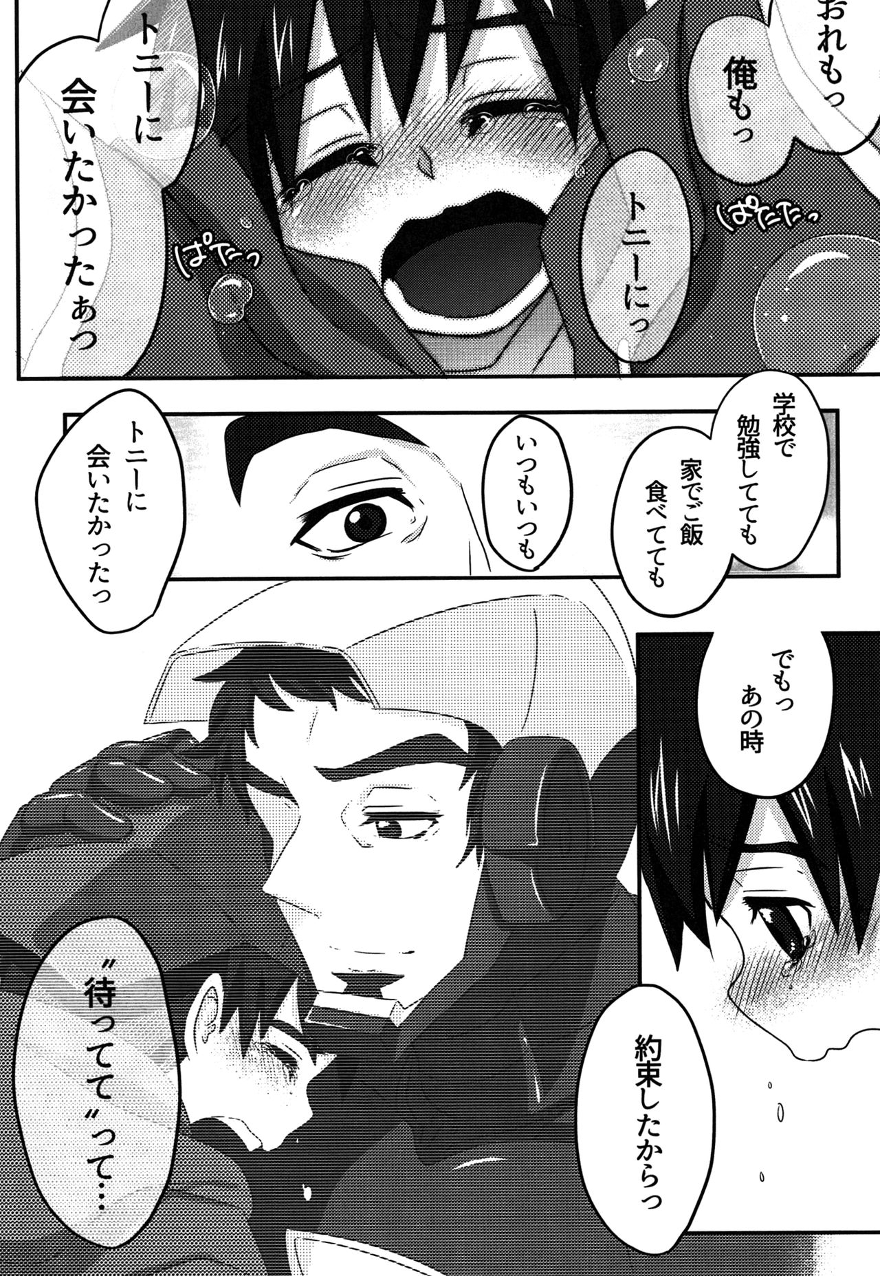 (TEAM UP 5) [MAGONT (ふみはる)] Charging! (ディスク・ウォーズ: アベンジャーズ)