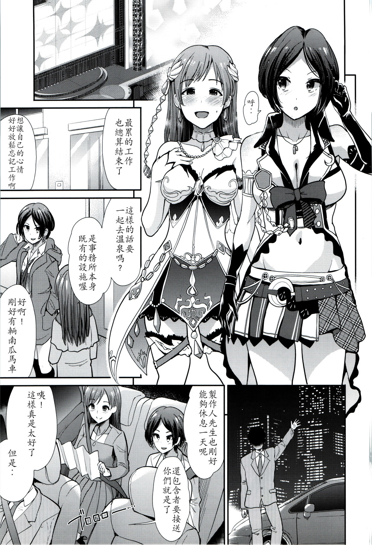 (C93) [たけまさ屋 (武将武)] アイドル慰安旅行~悦楽の夜~ (アイドルマスター シンデレラガールズ) [中国翻訳]