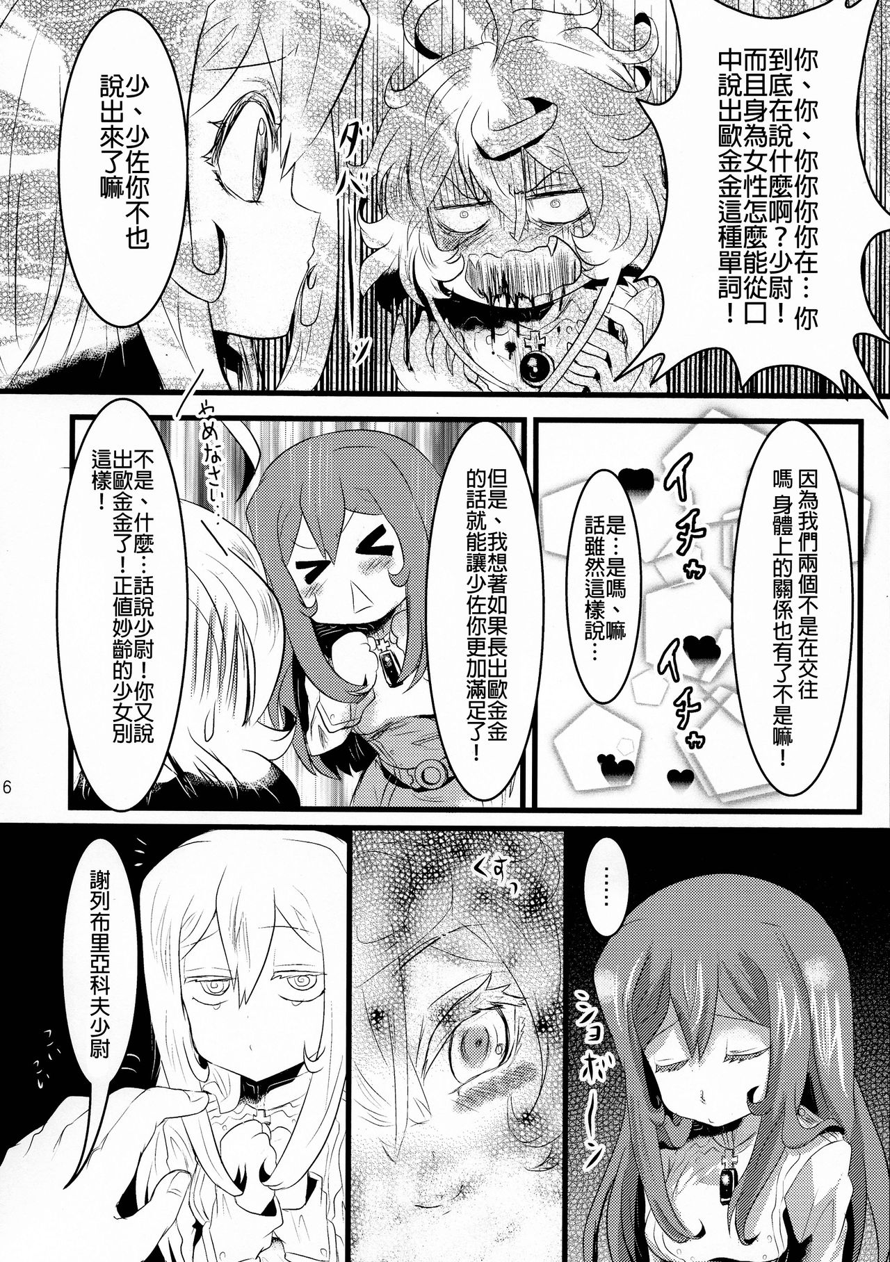 (C93) [★☆雲雀☆★ (裕貴美)] 幼女奮闘記3 (幼女戦記) [中国翻訳]