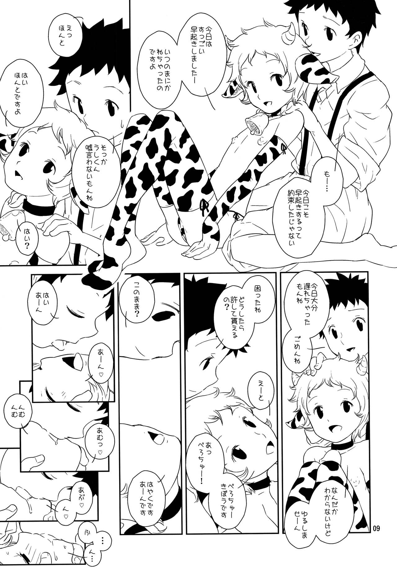 (ショタスクラッチ10) [黒戌舎 (犬丸)] おとこのこぼくじょう!