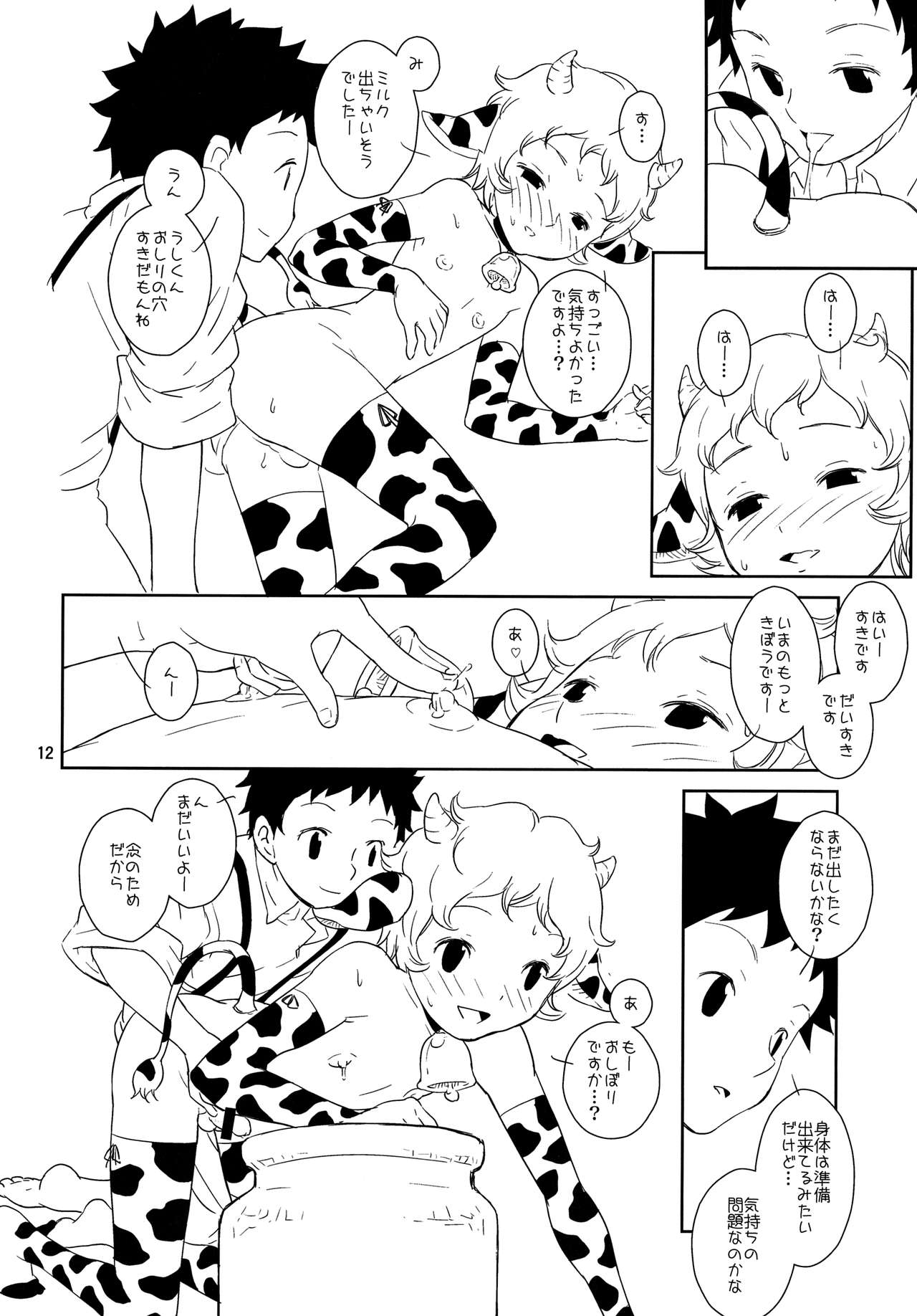 (ショタスクラッチ10) [黒戌舎 (犬丸)] おとこのこぼくじょう!