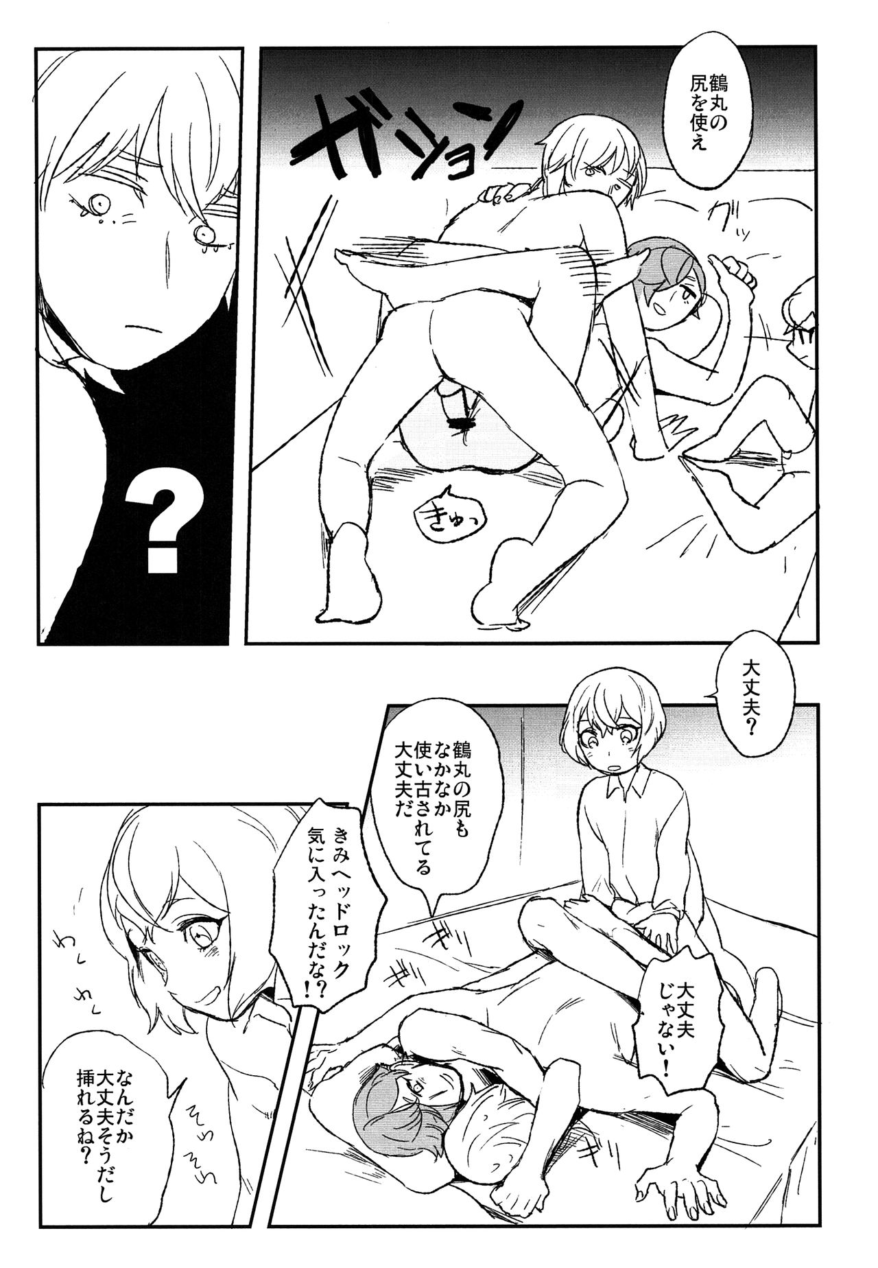 [和布 (おへま)] ぼくよしよしとくいだよ!! (刀剣乱舞)