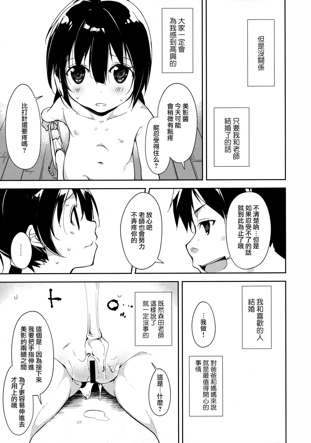 (COMIC1☆11) [なごみやさん (鈴木和)] 少女M -Another- [中国翻訳]