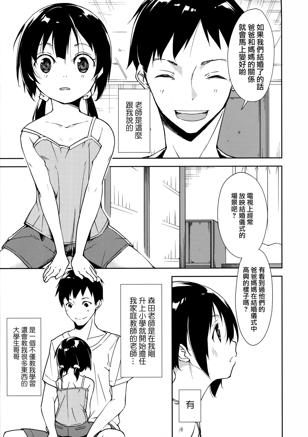 (COMIC1☆11) [なごみやさん (鈴木和)] 少女M -Another- [中国翻訳]