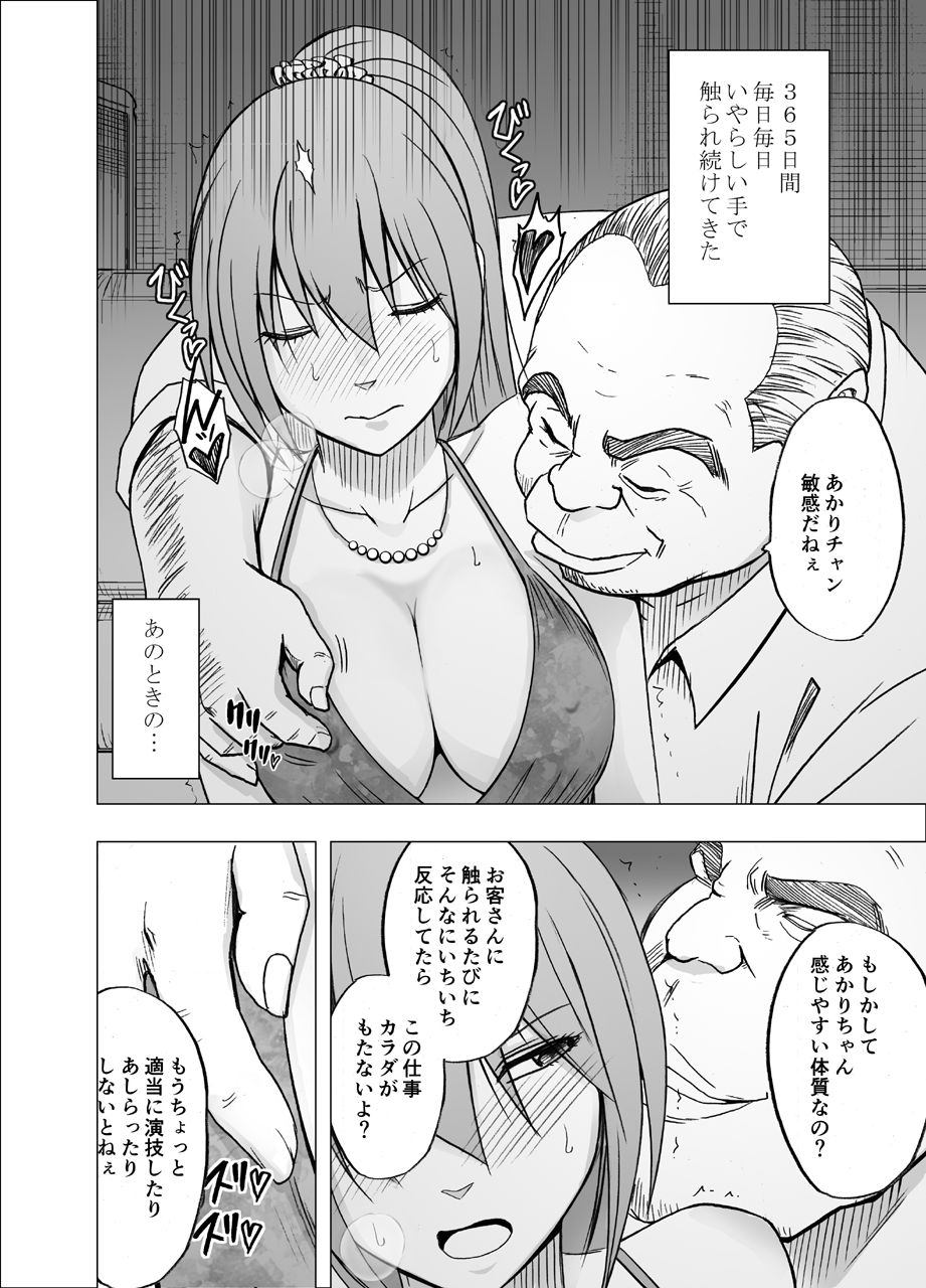 [クリムゾン] 1年間痴漢され続けた女 ～おっぱいパブ編～