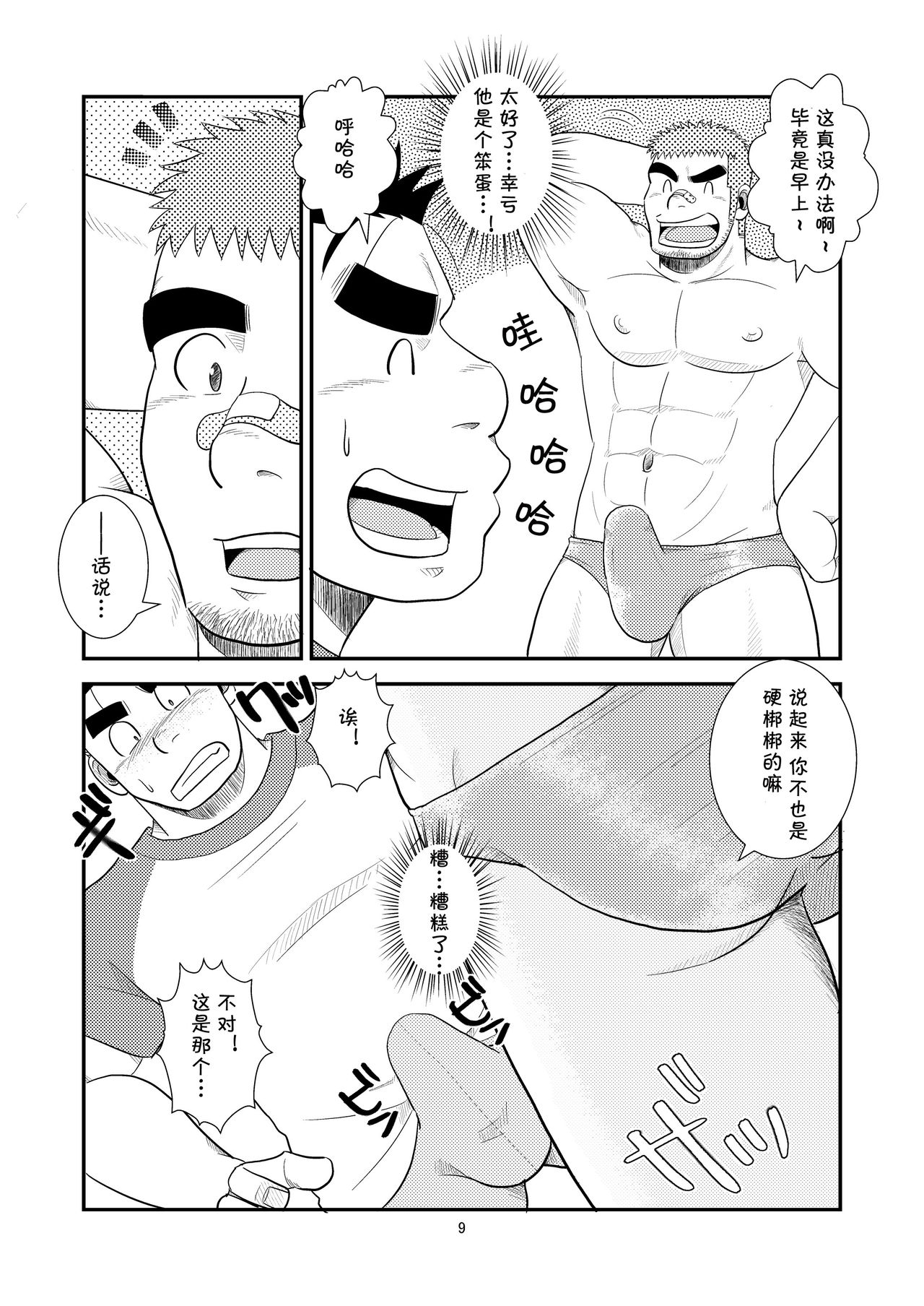 (C80) [たがやにずむ (たがやん)] ガチでイこうぜ! [中国翻訳]