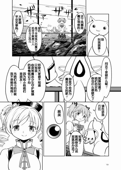 (C84) [ネダオレ (あやね)] 続・過酷少女絵録 (魔法少女まどか☆マギカ) [中国翻訳] [ページ欠落]