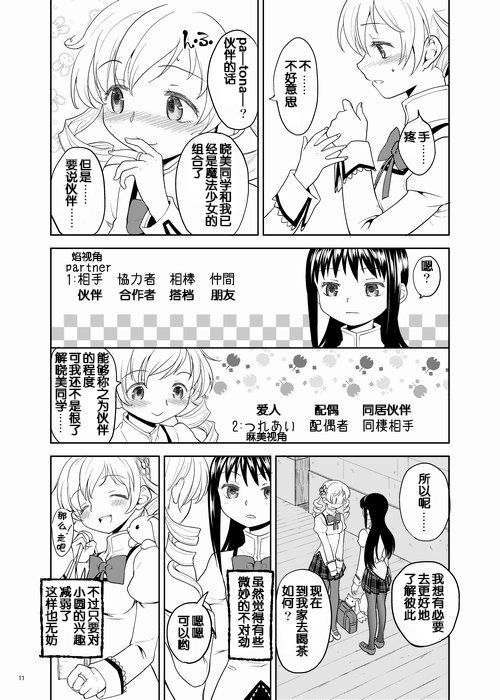 (C84) [ネダオレ (あやね)] 続・過酷少女絵録 (魔法少女まどか☆マギカ) [中国翻訳] [ページ欠落]