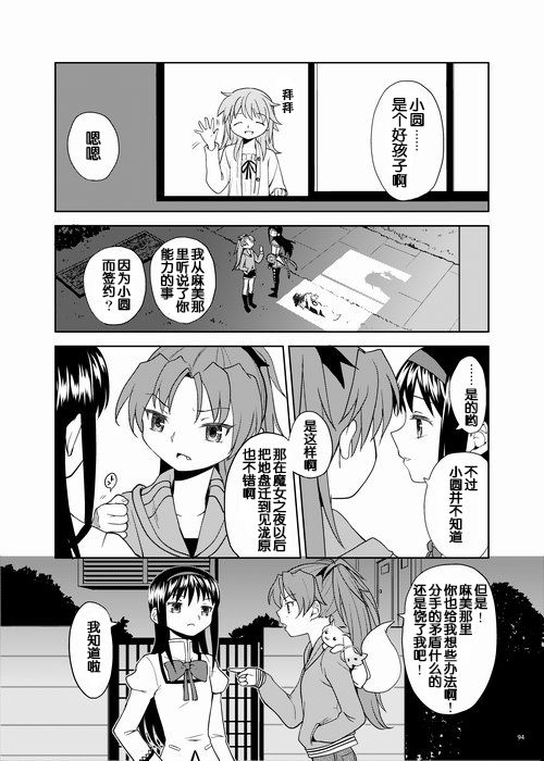 (C84) [ネダオレ (あやね)] 続・過酷少女絵録 (魔法少女まどか☆マギカ) [中国翻訳] [ページ欠落]