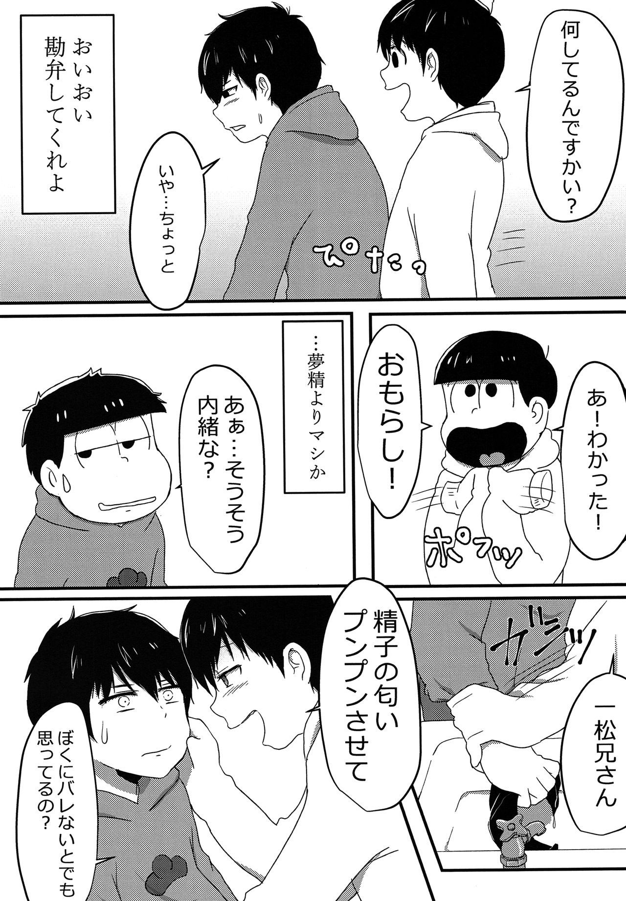 家宝は寝て松6 こいぬ組 なまお 俺はお前の言いなり おそ松さん