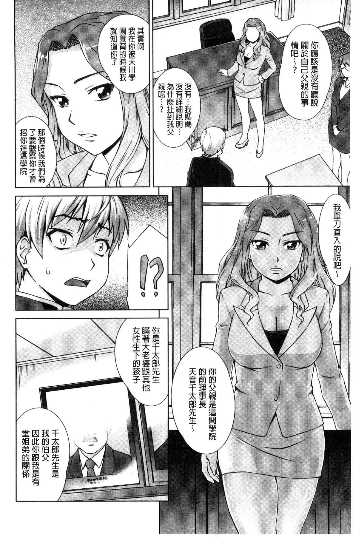 [しのぎ鋭介] ボク女子校に入学しました [中国翻訳]