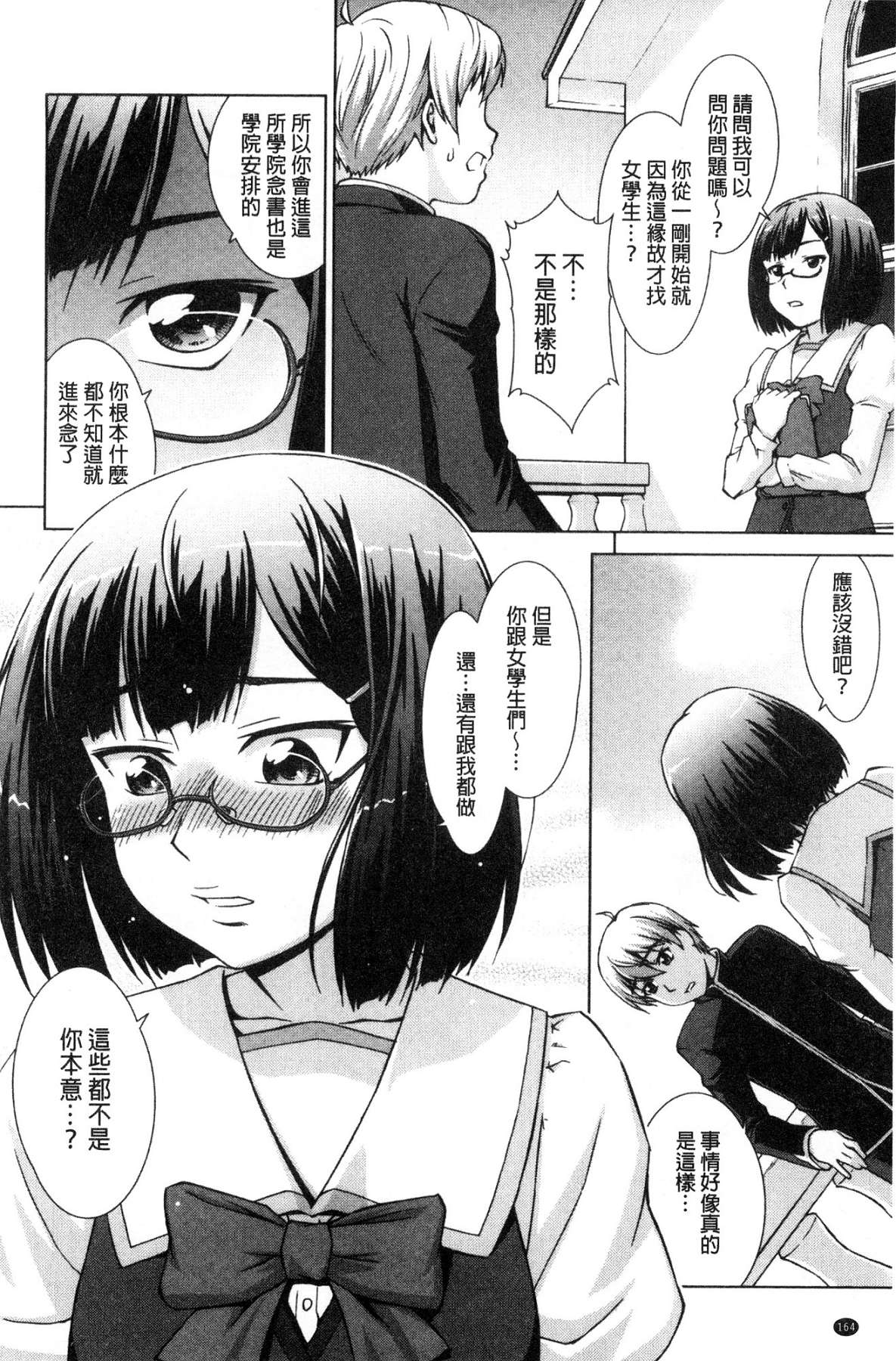 [しのぎ鋭介] ボク女子校に入学しました [中国翻訳]